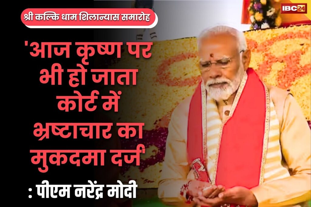 PM Modi in Kalki Dham