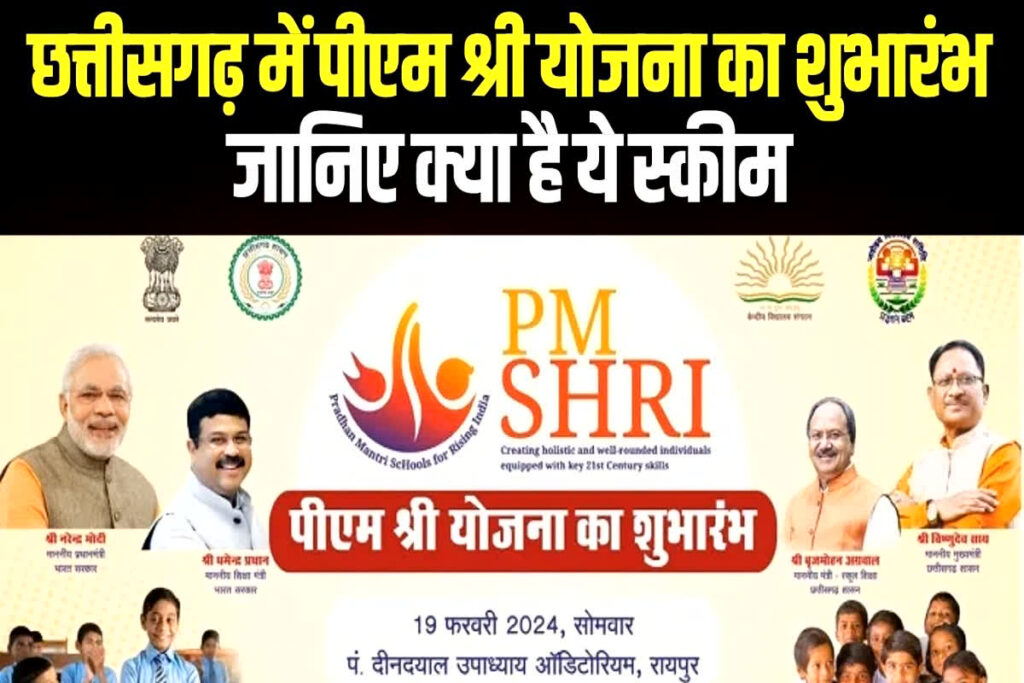 PM Shri Yojana Launched