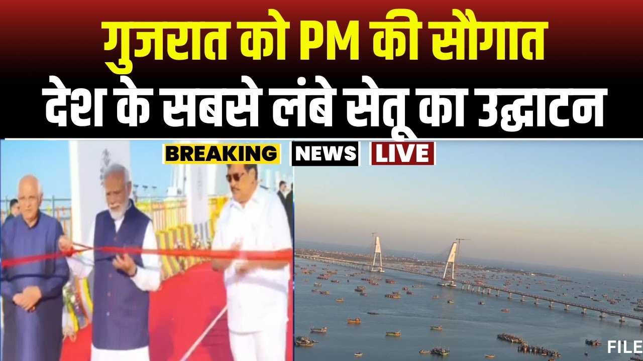 PM Modi in Gujarat LIVE: गुजरात दौरे पर PM Modi। बेट द्वारका में सुदर्शन सेतु का लोकार्पण