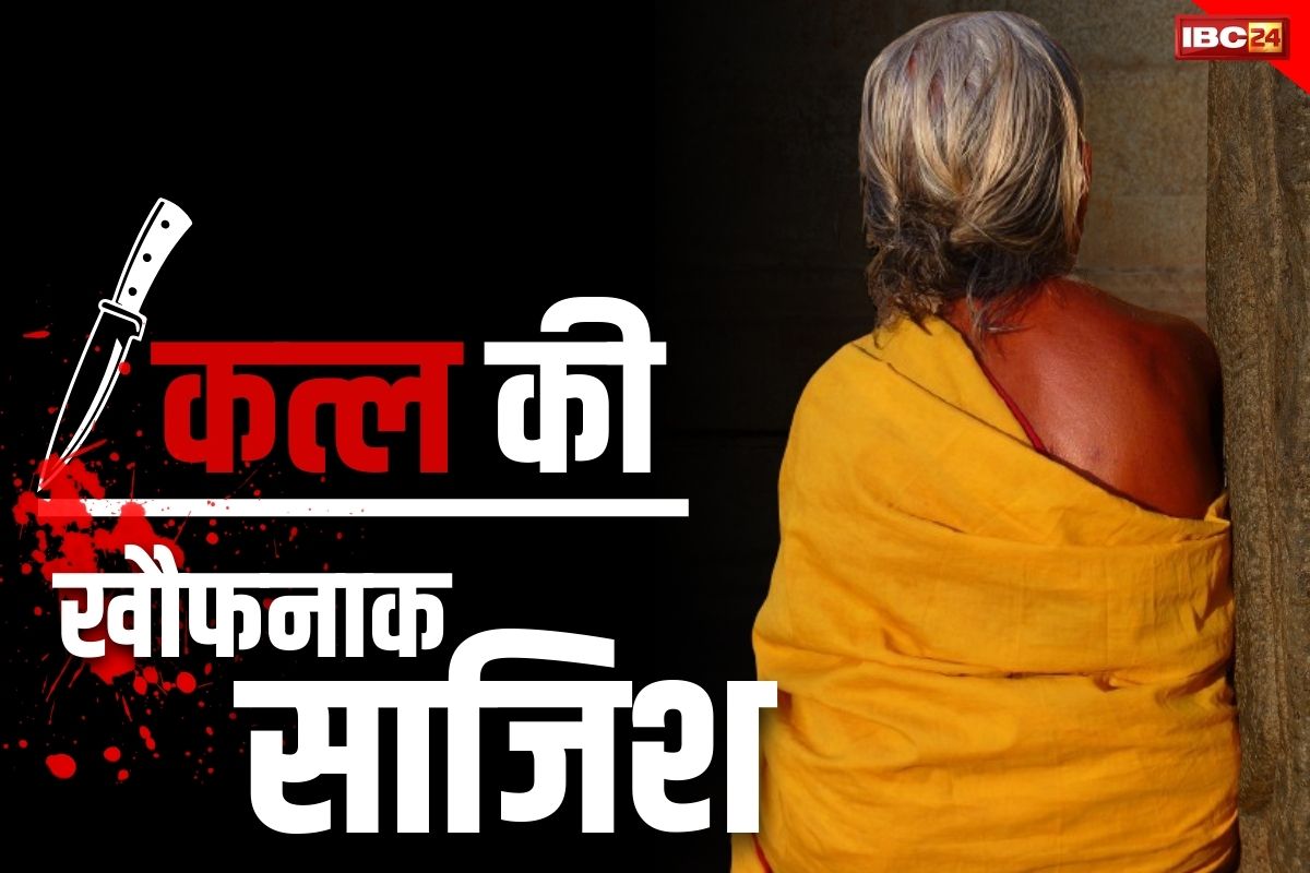 Pakhanjur Crime News: नानी के नाम पर था 1 करोड़ रुपये का बीमा.. फिर रकम हथियाने रची खौफनाक साजिश.. जानकर कांप जाएगी रूह