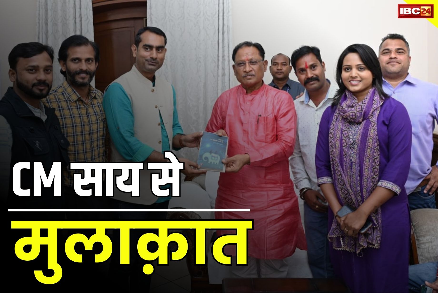 Press Club Raipur: प्रेस क्लब के नवनिर्वाचित सदस्यों ने की CM साय से भेंट.. दिया शपथ ग्रहण समारोह में शामिल होने का आमंत्रण