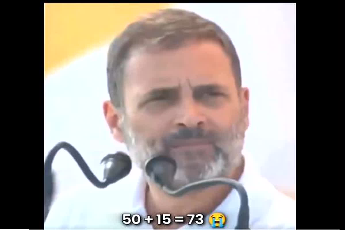 Rahul Gandhi ka Ganit: राहुल गांधी ने जोड़ा 50+15= 73? वायरल वीडियो की जांच के बाद सामने आई सच्चाई, जानिए कितना जोड़ा था उन्होंने