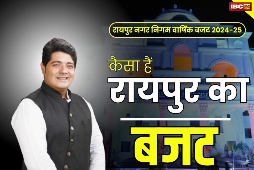 Raipur Nagar Nigam Annual Budget 2024