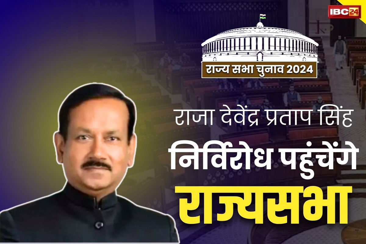 Rajya Sabha Election 2024: कांग्रेस नहीं खड़ा करेगी राज्यसभा के लिए अपना उम्मीदवार.. राजा देवेंद्र प्रताप का होगा निर्विरोध चुनाव