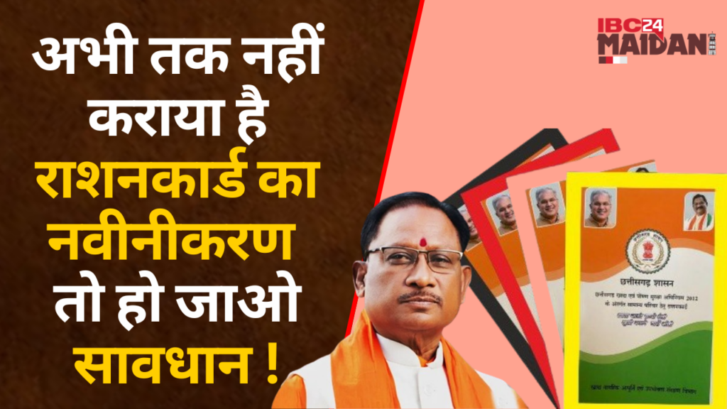 Ration card updation