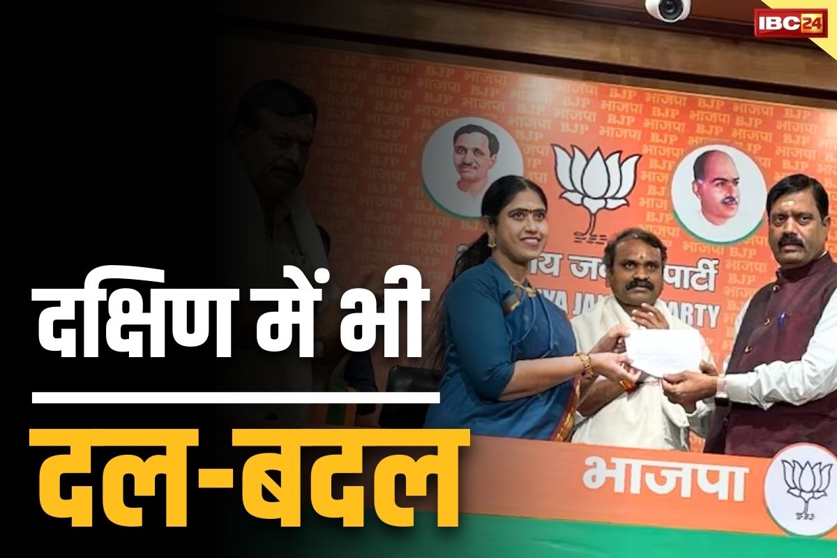 S Vijayadharani News: उत्तर के बाद दक्षिण में भी कांग्रेस को बड़ा झटका.. इस महिला विधायक ने थामा भाजपा का दामन, किया ये बड़ा दावा