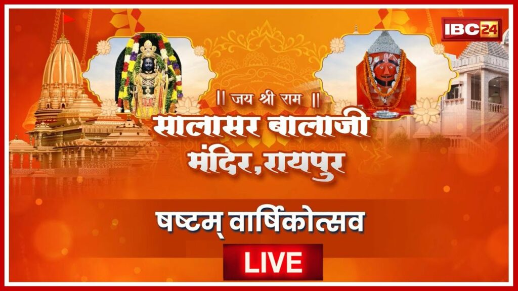 Salasar Balaji Temple Raipur Sixth Anniversary 2024 Live