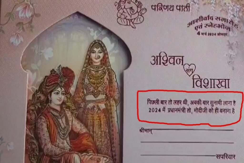 PM Modi's spread in invitation card