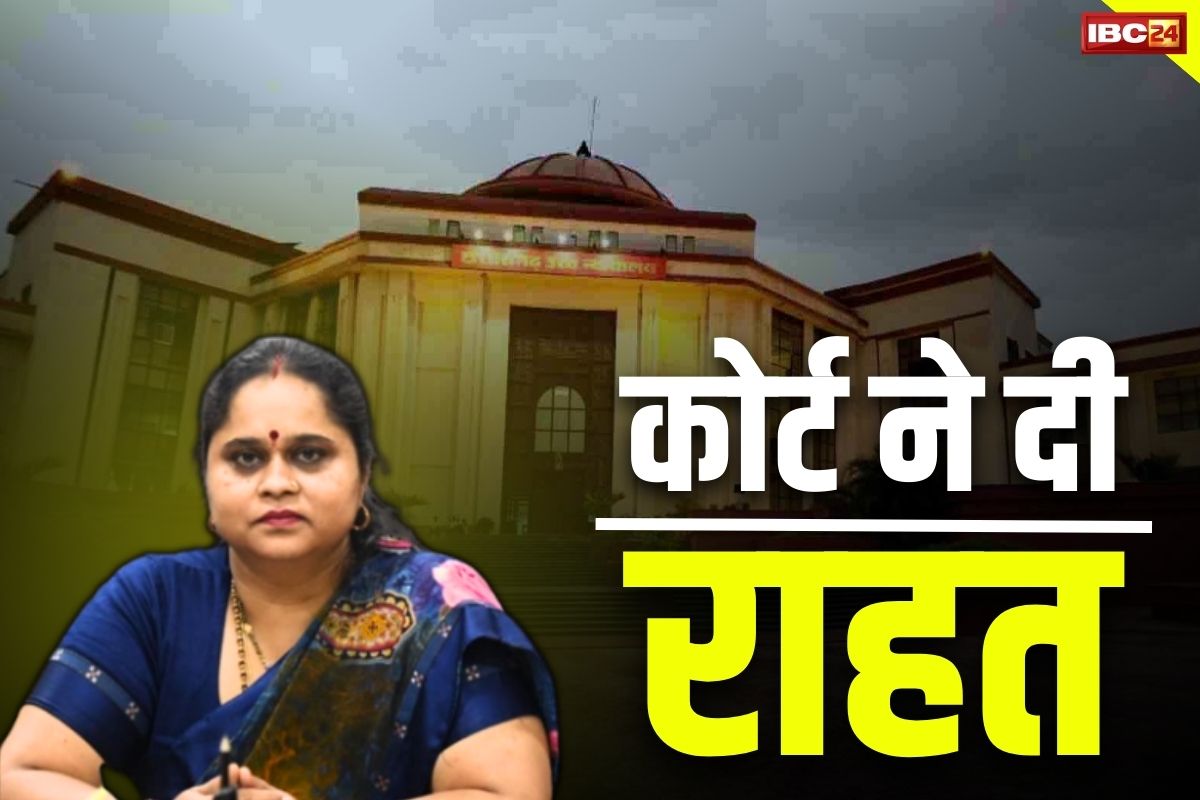 Bilaspur High Court News: शकुन डहरिया को बिलासपुर हाईकोर्ट से राहत.. नगरनिगम को राजश्री सद्भावना भवन का ताला खोलने का आदेश