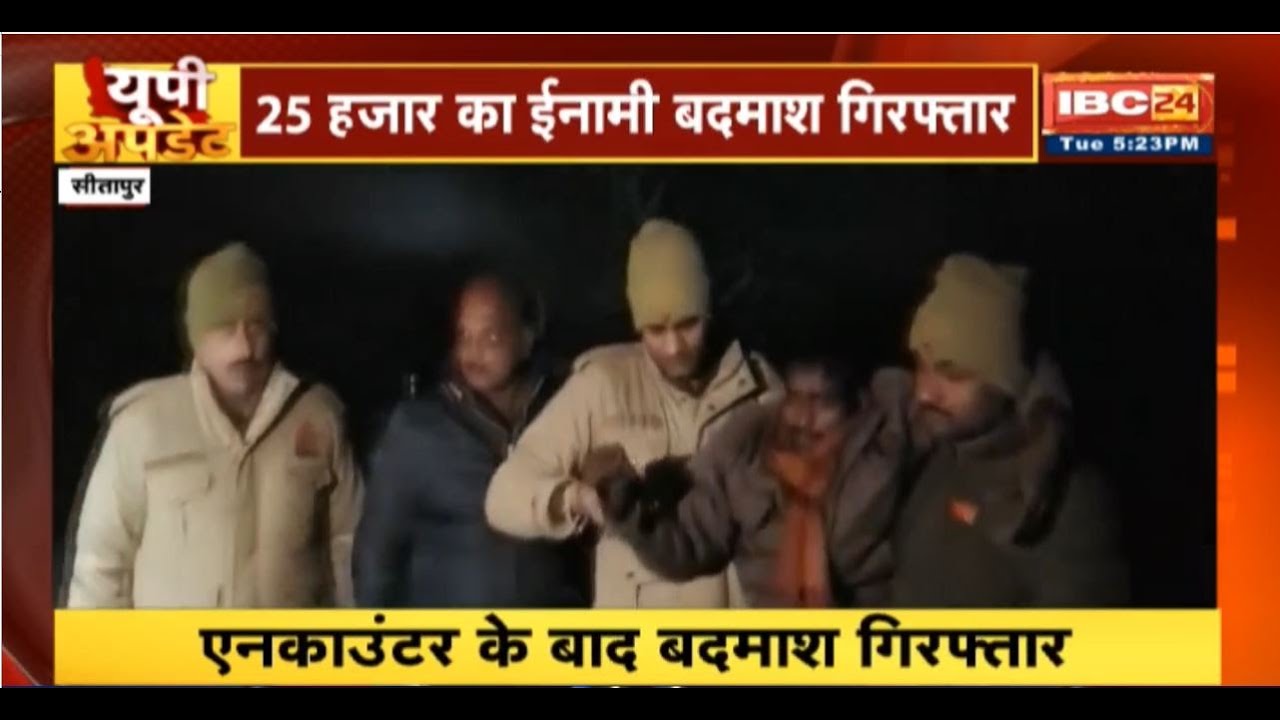 UP Update : Sitapur से 25 हजार का ईनामी बदमाश Arrest | UP Non Stop News| UP Latest News