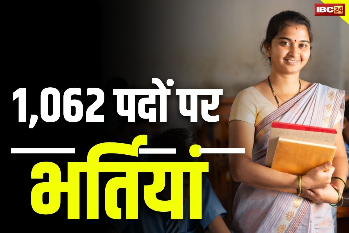 Teacher Bharti Exam 2024: राज्य के शिक्षा विभाग में 11,062 पदों पर भर्ती.. जारी हुई अधिसूचना, सरकार के इन दो घोषणाओं से भी आम लोगों में जश्न