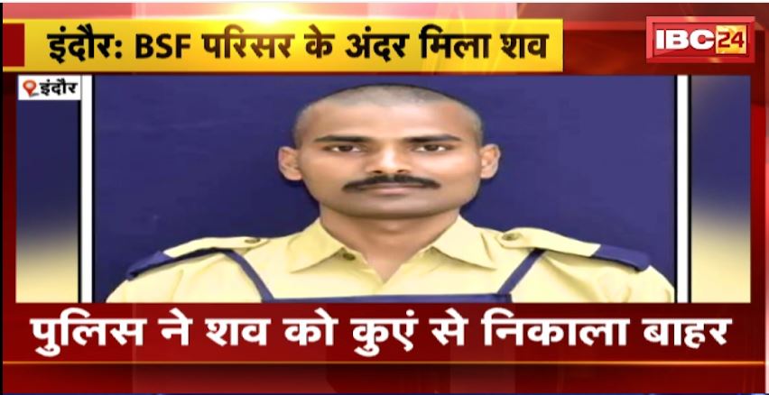 Trainee jawan's body found inside BSF premises in Indore