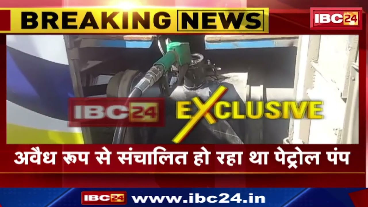 Indore के इस Petrol Pump पर Crime Branch का छापा | बड़ी मात्रा में पकड़ा गया नकली Petrol- Diesel