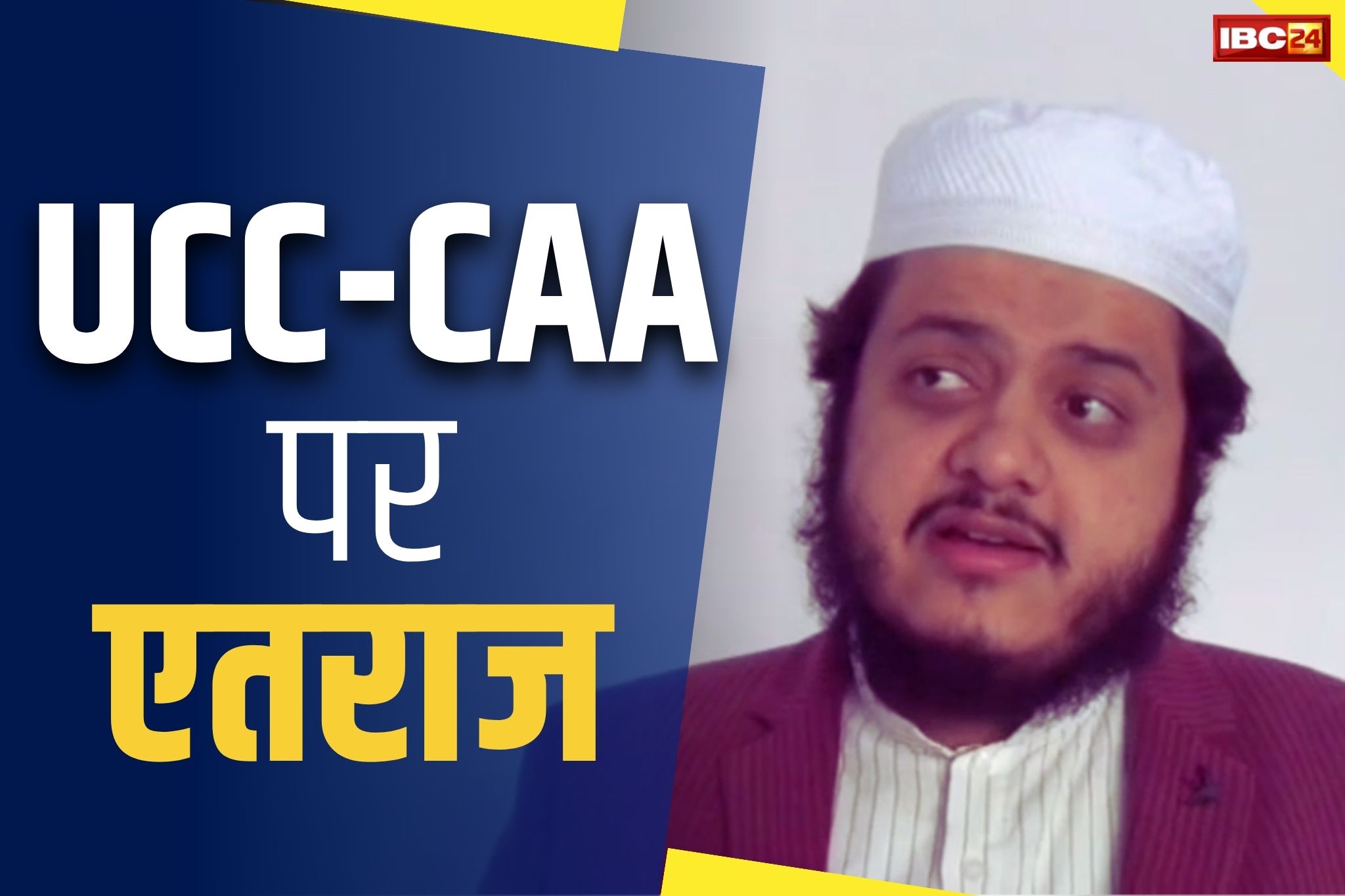 UCC-CAA Latest News: यूसीसी-सीएए के विरोध में जमीयत उलेमा-ए-हिन्द.. कहा, स्वामी विवेकानंद के विचारों को किया जा रहा अनदेखा..