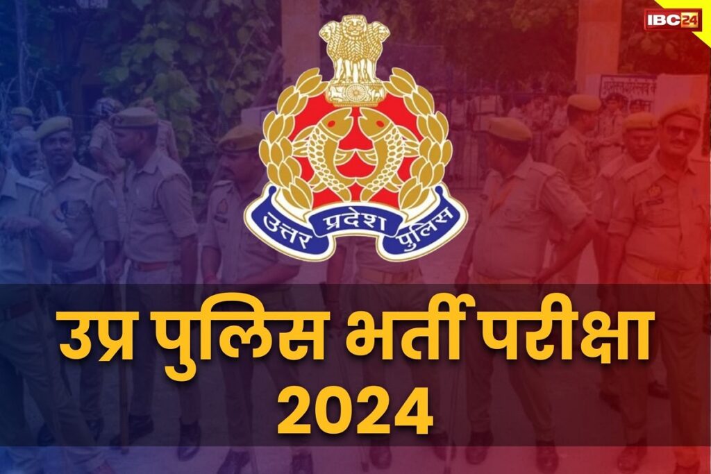 UP Police Constable Exam 2024