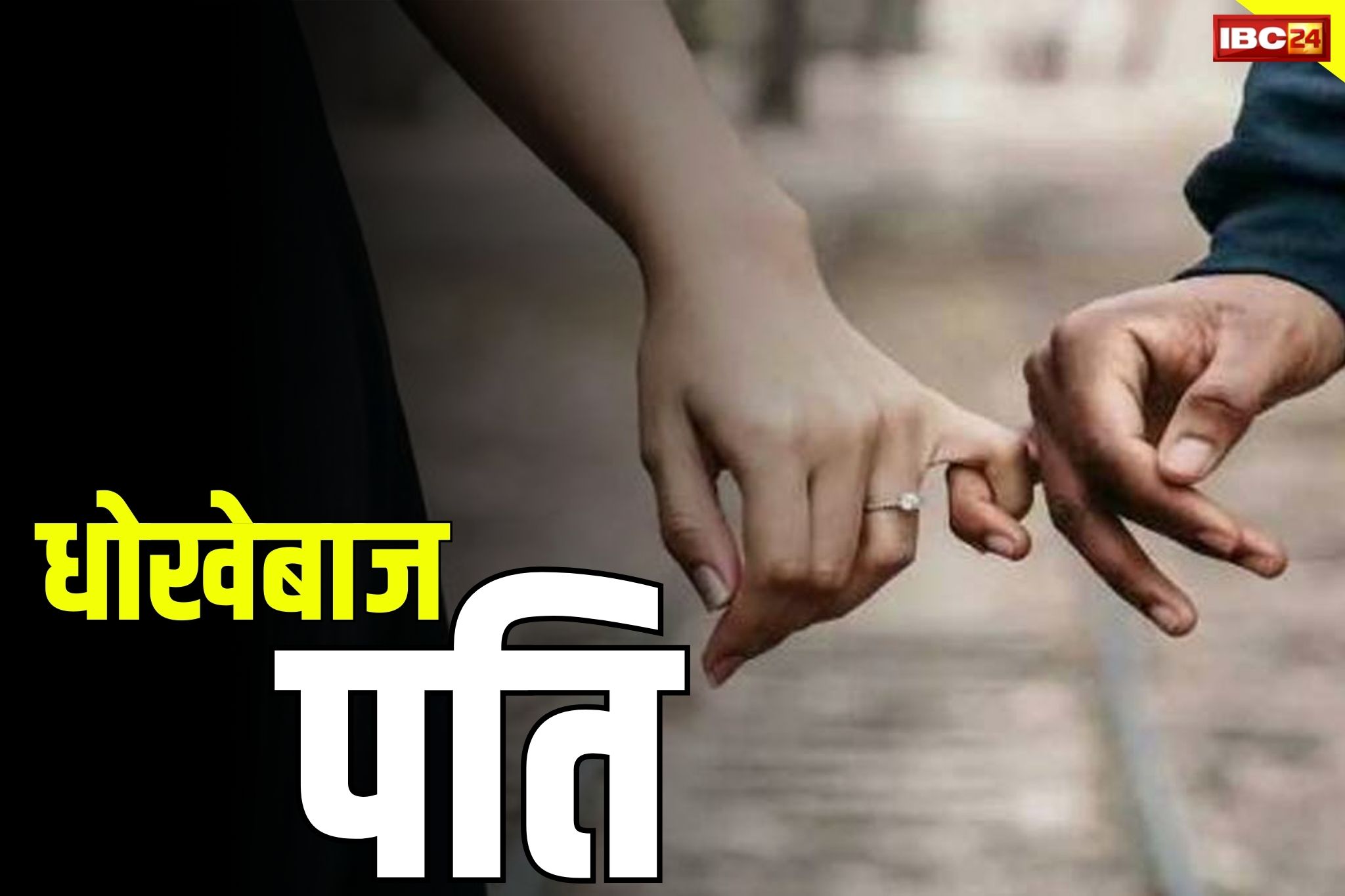 UP Crime News: पहली पत्नी को मृत बताकर की दूसरी से शादी फिर रहने लगा तीसरे के संग.. इस रंगबाज शख्स के खिलाफ मामला दर्ज
