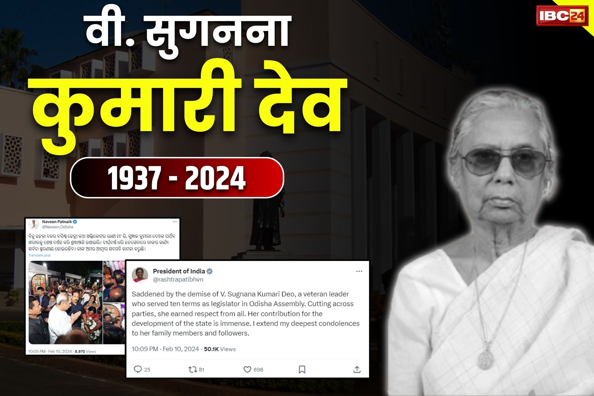 V Sugnana Kumari Deo News: नहीं रही 10 बार की विधायक वी. सुगनना कुमारी.. राष्ट्रपति ने लिखा ‘आपने पार्टी से हटकर सम्मान हासिल किया’.. दी श्रद्धांजलि