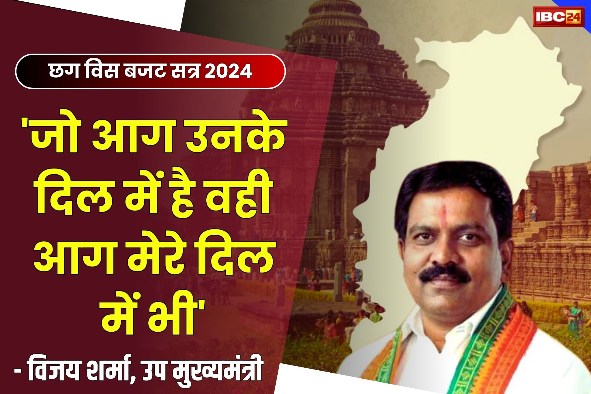 CG Budget Session Live: गृहमंत्री विजय शर्मा ने कहा.. ‘मैं भी मोर्चा से, जो आग उनके दिल में है वही आग मेरे दिल में भी’.. नहीं लगेगा घंटे भर का वक़्त..