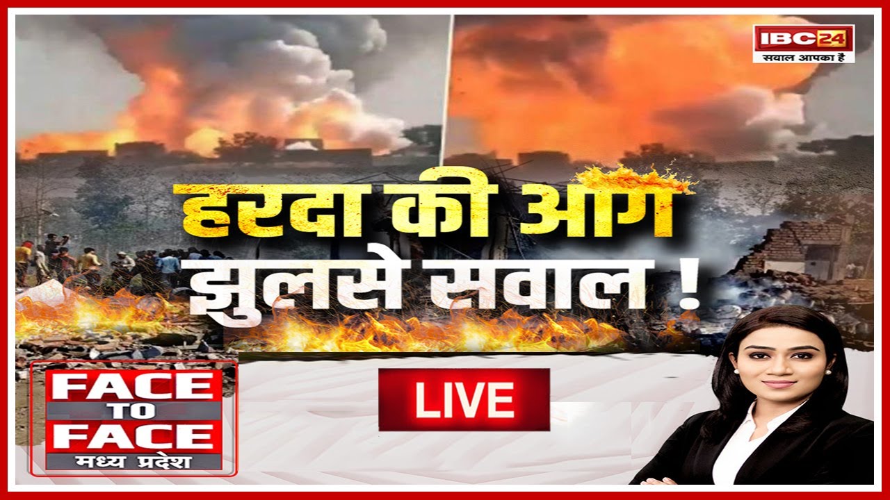 Face To Face Madhya Pradesh: हरदा की आग ..झुलसे सवाल! 12 बेगुनाहों की मौत का जिम्मेदार कौन?