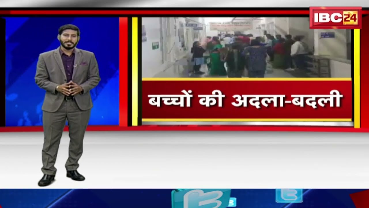 Khandwa District Hospital : जिला अस्पताल में बदल गए बच्चे। परिजन को स्वस्थ की जगह सौंपा मृत बच्चा