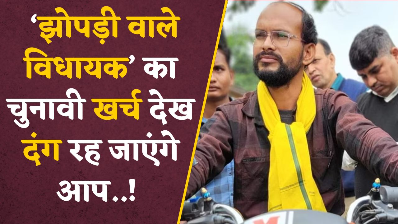 Kamleshwar Dodiyar: MP चुनाव के प्रत्याशियों के चुनावी खर्चों का लेखाजोखा देख हैरान हो जाएंगे आप..