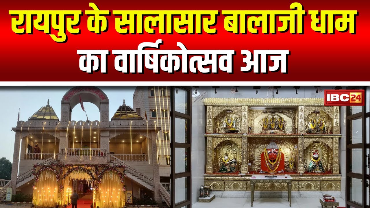 Salasar Balaji Dham Mandir का षष्टम् वार्षिकोत्सव। आज पूजन, भजन संध्या और महाप्रसादी का आयोजन