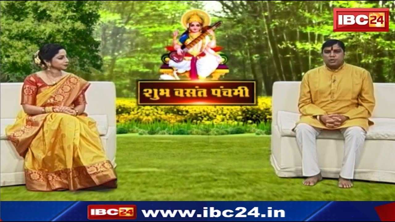 Basant Panchami 2024 Shubh Muhurt : क्यों करते हैं मां सरस्वती की पूजा | पीले कपड़े पहनने का महत्व
