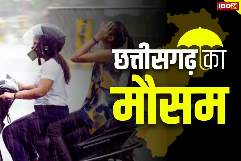 aaj ka mausam kaisa rahega