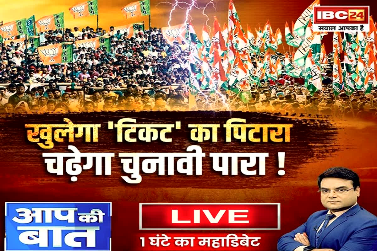 Lok Sabha Election 2024: खुलेगा टिकट का पिटारा..चढ़ेगा चुनावी पारा! बीजेपी के मुकाबके कांग्रेस की क्या है तैयारी..?