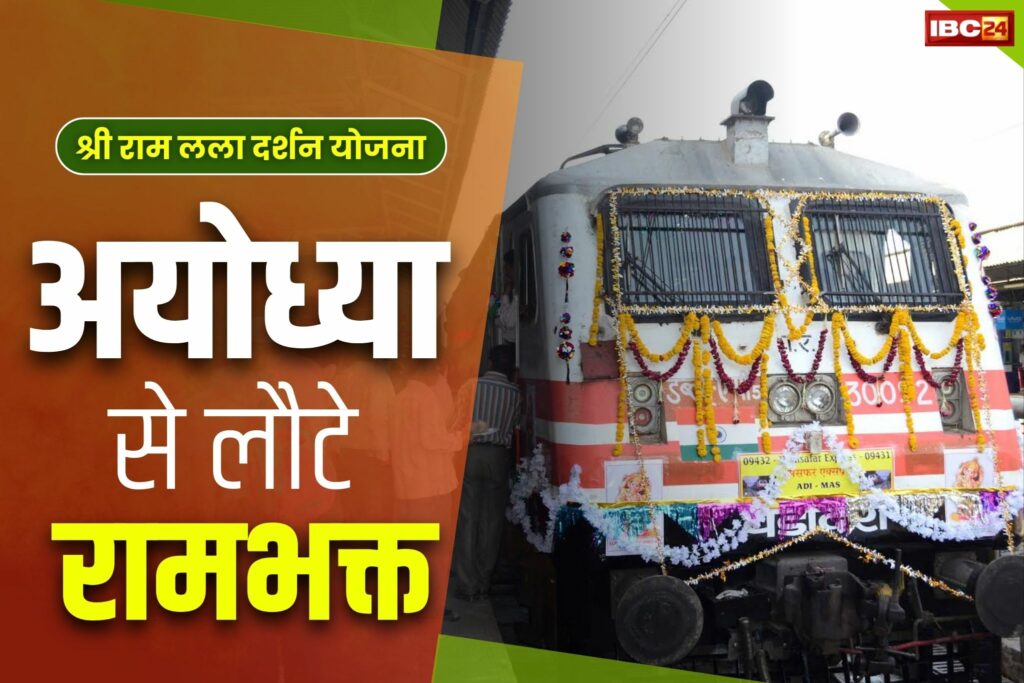 astha train chhattisgarh