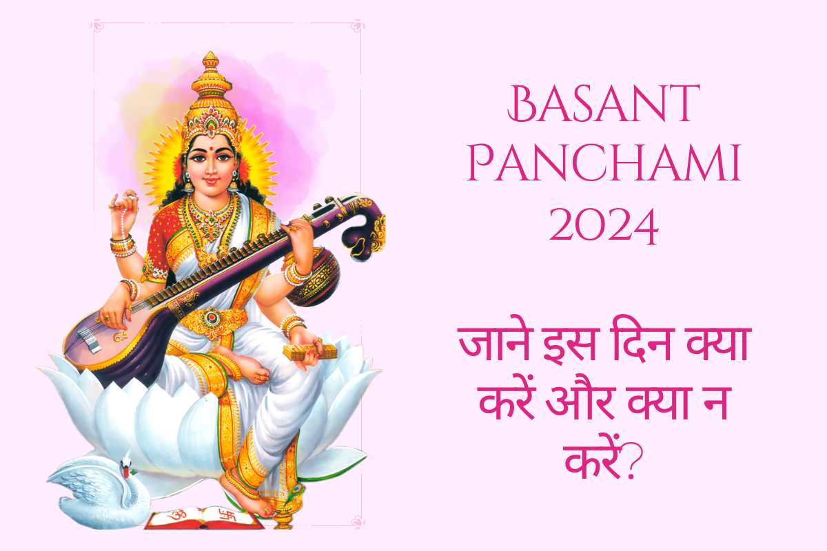 Basant Panchami 2024: इस बार बसंत पंचमी पर बन रहा महासंयोग, जाने इस दिन क्या करें और क्या न करें?
