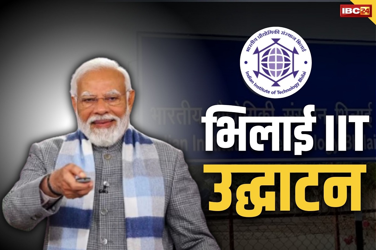 PM Modi Latest News: भिलाई समेत देश को 3 IIT की सौगात आज.. 20 केंद्रीय विद्यालय और 13 नवोदय विद्यालय भवनों का भी उद्घाटन करेंगे प्रधानमंत्री मोदी