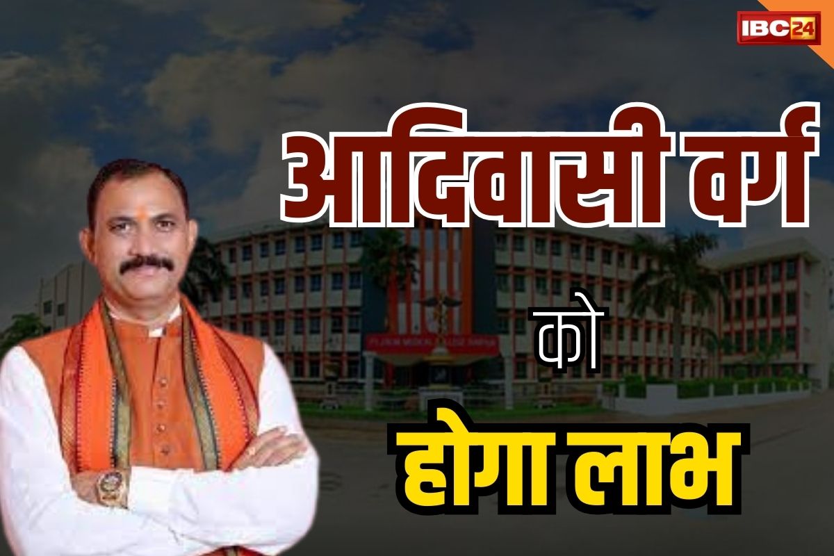 Medical college in CG: प्रदेश के इस जिले में खुलेगा मेडिकल कॉलेज, स्वास्थ्य मंत्री ने केंद्र को भेजा प्रस्ताव