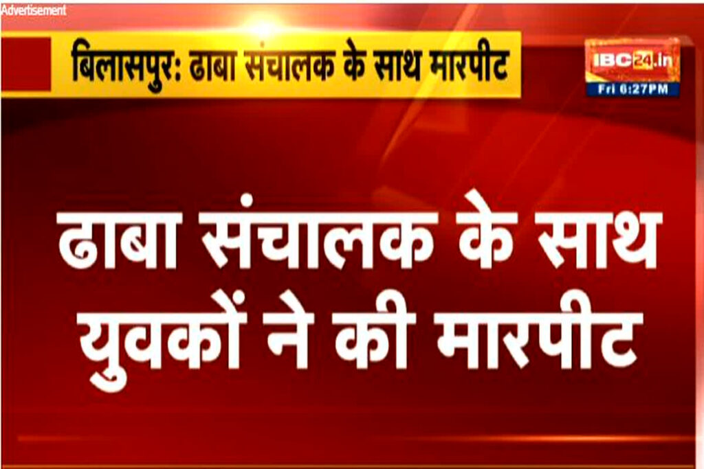 Bilaspur Marpit Ka Video