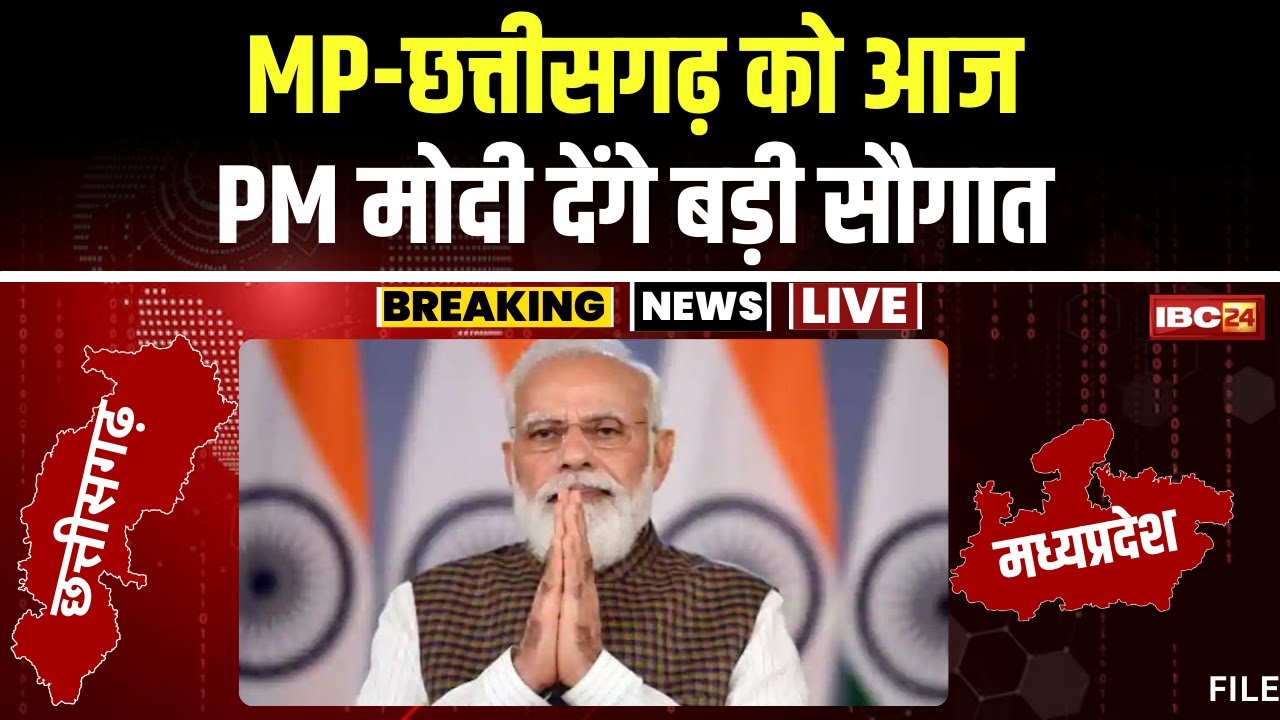 MP-CG को आज PM Modi देंगे बड़ी सौगात। छत्तीसगढ़ के 21 और MP के 33 रेलवे स्टेशनों का पुनर्विकास