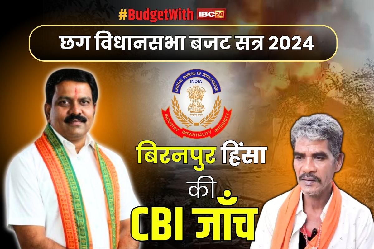 CG Budget Session 2024 Live: विधायक पिता ने उठाया हिंसा की भेंट चढ़े बेटे का मामला.. पूछा, “कब तक मिलेगा न्याय?”.. गृहमंत्री ने ईश्वर साहू को दिलाया भरोसा