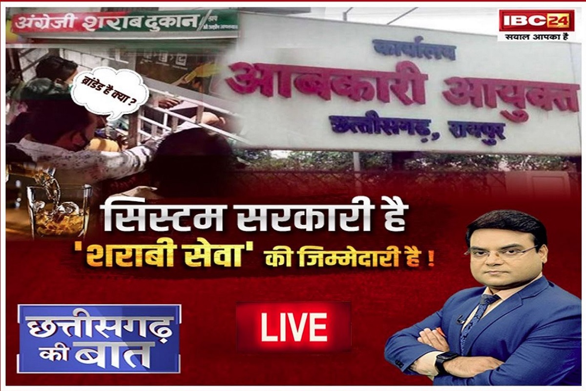 CG Liquor Shop: सिस्टम सरकारी है..’शराबी सेवा’ की जिम्मेदारी है! क्या शराब पीने वालों को सुविधाएं देकर बढ़ावा दे रही सरकार?