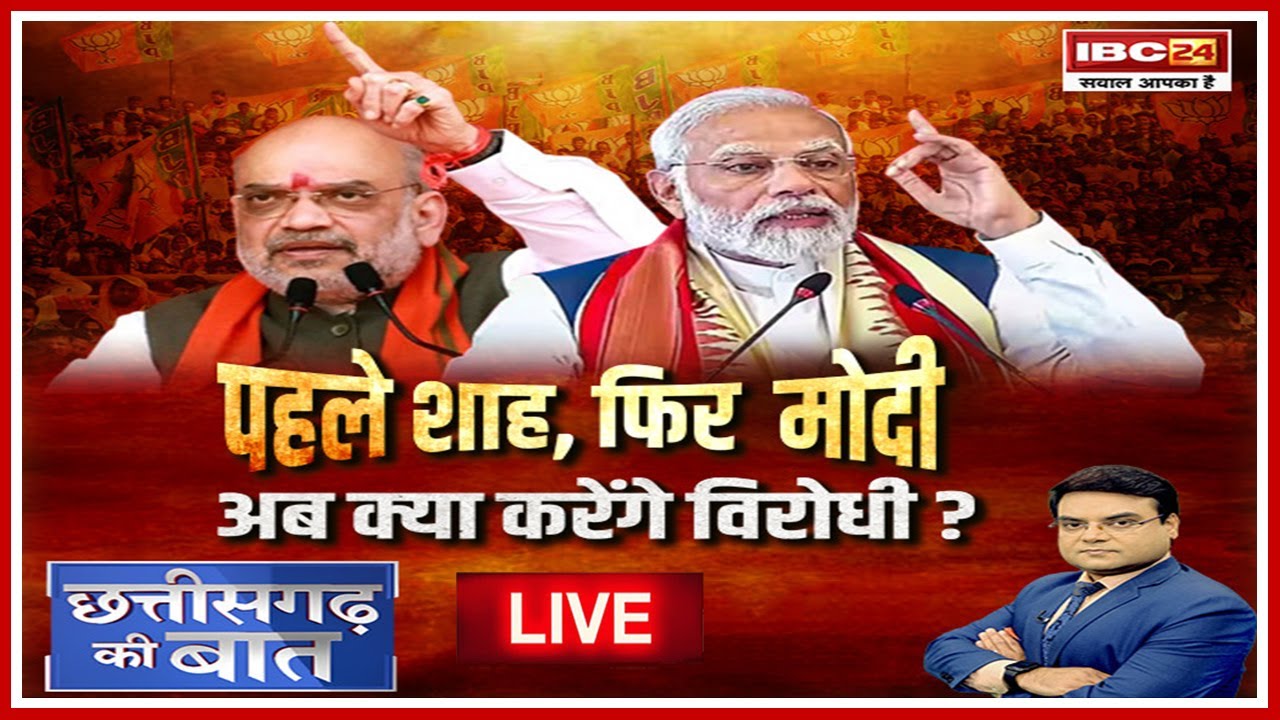 Loksabha Election 2024: पहले शाह, फिर मोदी..अब क्या करेंगे विरोधी? बीजेपी के विकास के एजेंडे का जवाब कांग्रेस किस मुद्दे से देगी?