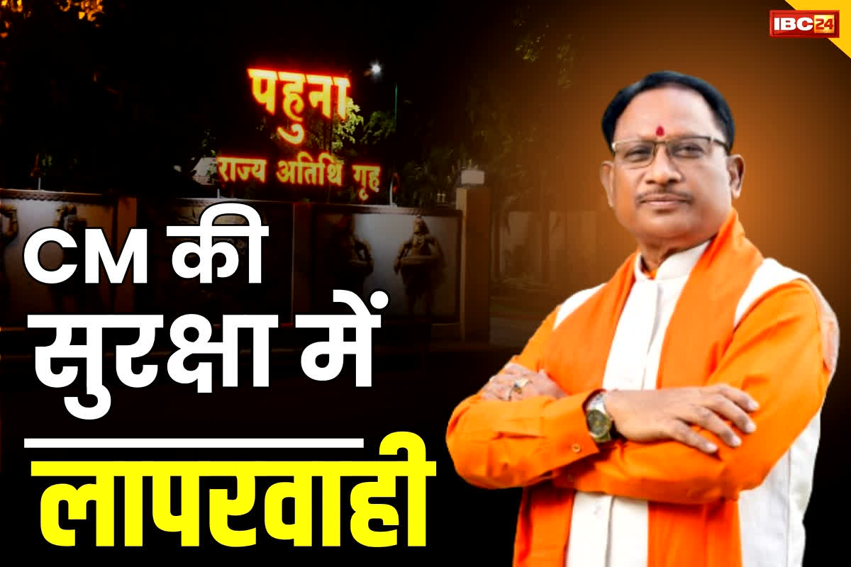 CM Sai Security News : सीएम सुरक्षा में सेंध मामले में आया डीजीपी का बयान, कहा – इस मामले को हम गंभीरता से ले रहे