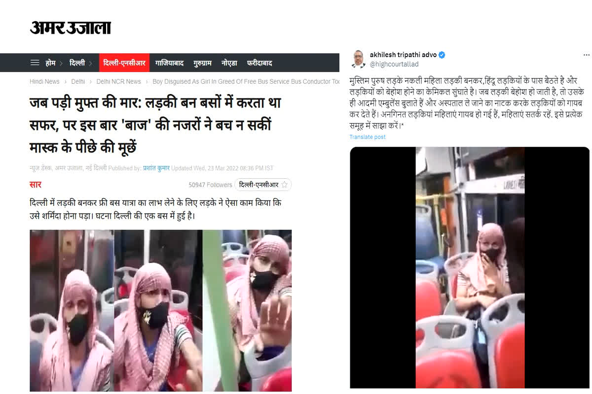 IBC24 Fact Check : लड़की बनकर बस में सफर करते हैं मुस्लिम लड़के, वीडियो हुआ वायरल, फैक्ट चेक में सामने आई सच्चाई ने सबको किया हैरान