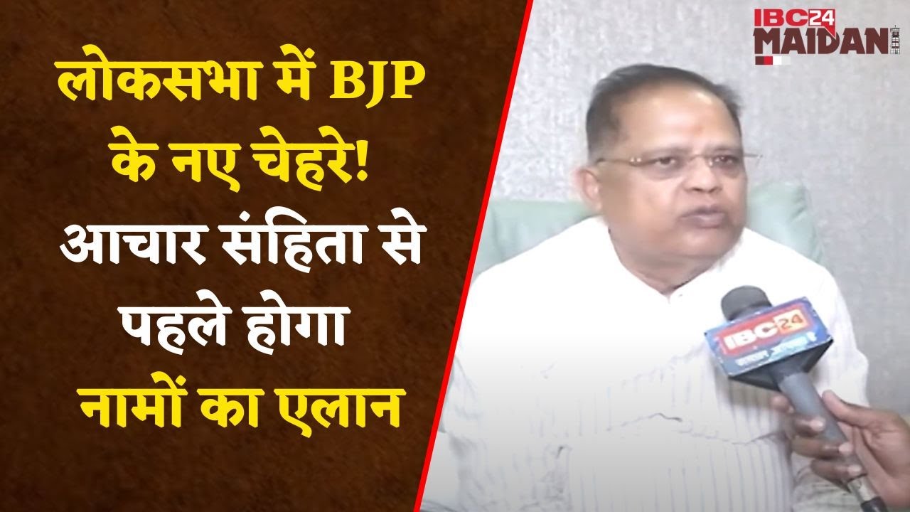 Bilaspur: मिशन 2024 को लेकर भाजपा सक्रिय, छत्तीसगढ़ के सभी 11 लोकसभा सीटों पर भाजपा का फोकस