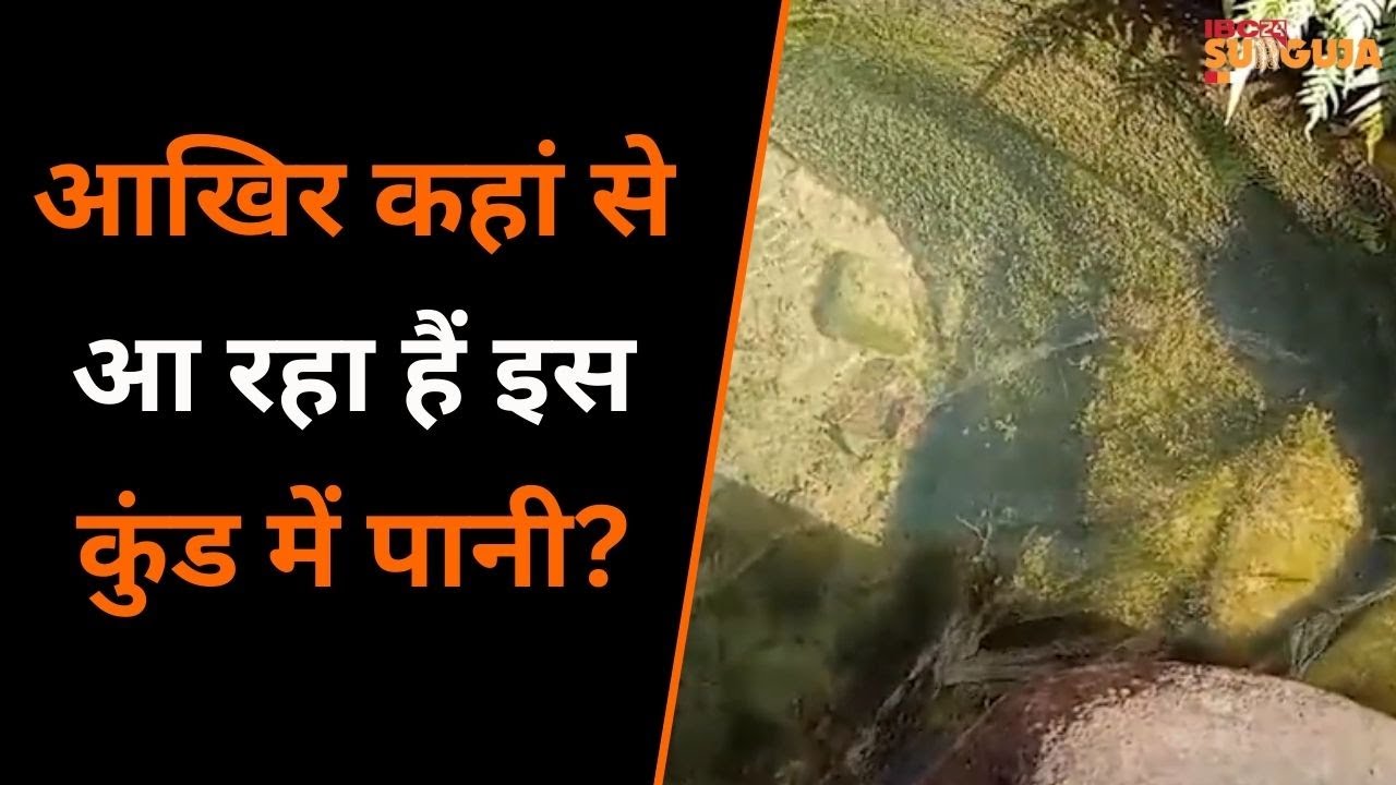 Surajpur : भगवान राम के युग की नाग दहका नामक ये जगह आज भी हैं रहस्यमई…