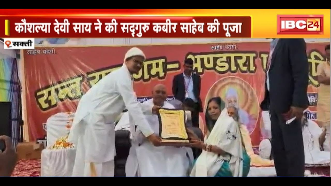 Sakti News: तौलीपाली में संत समागम समारोह। समारोह में शामिल हुए CM Sai की धर्मपत्नी Kaushalya Devi