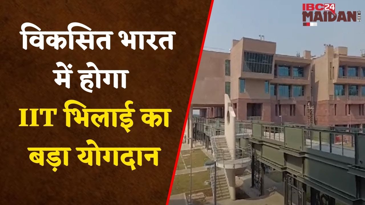 Bhilai IIT : PM नरेन्द्र मोदी ने IIT भिलाई का लोकार्पण कर राष्ट्र को किया समर्पित…