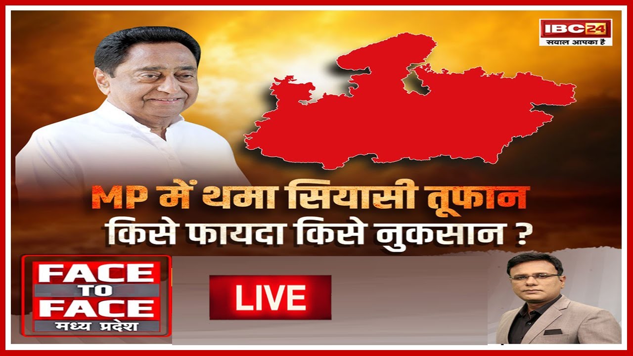 MP Politics: MP में थमा सियासी तूफान..किसे फायदा, किसे नुकसान? क्या कमलनाथ की पटरी बीजेपी पर नहीं बैठ सकी?