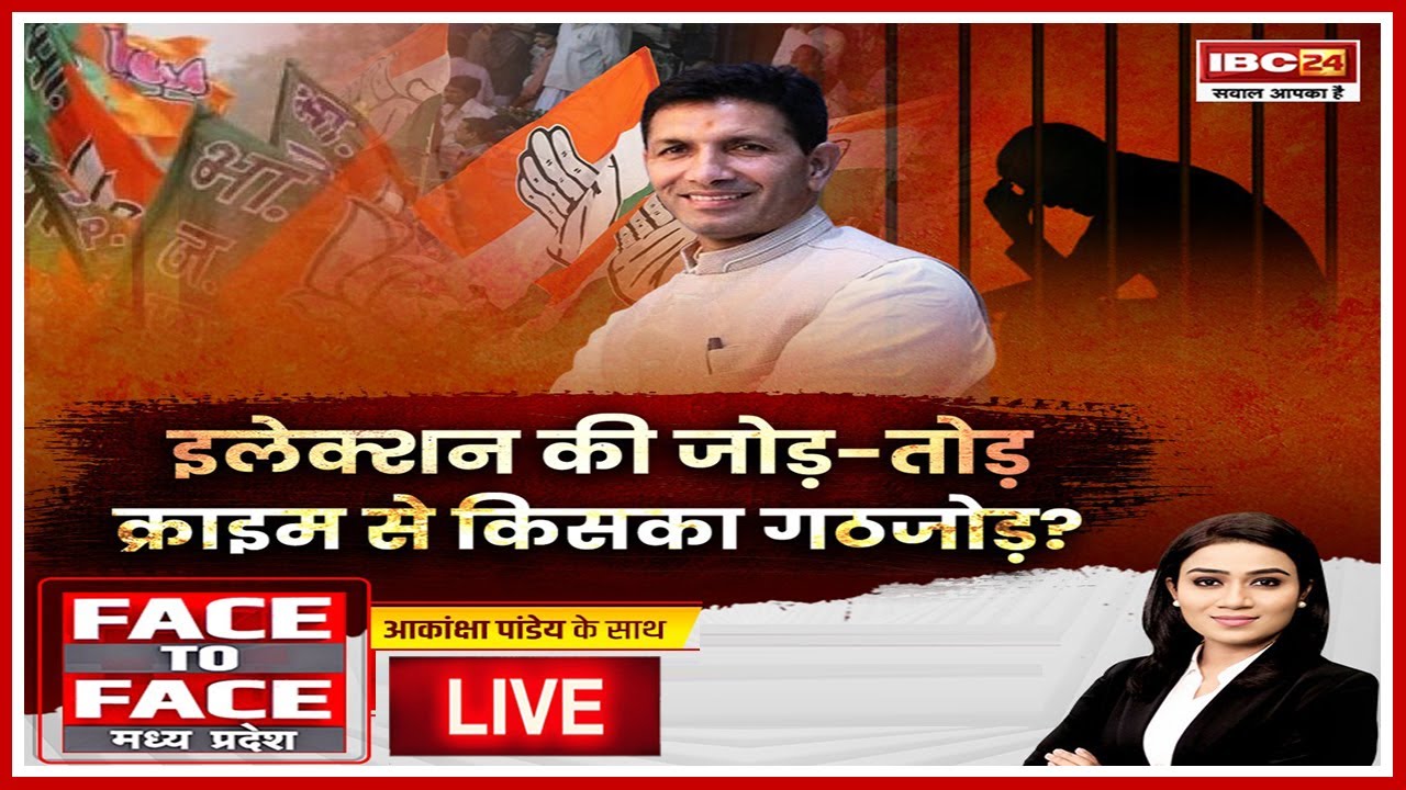 MP Politics: इलेक्शन की जोड़-तोड़.. क्राइम से किसका गठजोड़? क्या पटवारी आक्रामकता के साथ बीजेपी के सामने चुनौती पेश कर रहे?