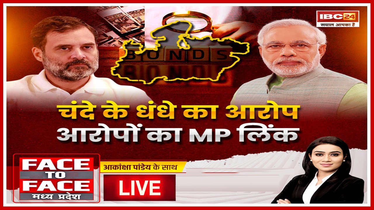MP Politics: चंदे के धंधे का आरोप…आरोपों का MP लिंक! एमपी के किस डिस्टलरी के मालिक ने बीजेपी को चंदा दिया?