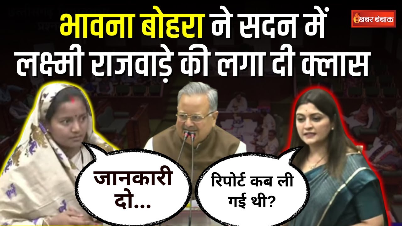 Bhawna Bohra ने मंत्री Lakshmi Rajwade को सवालों में ऐसा घेरा, जवाब नहीं दे पाईं मंत्री जी