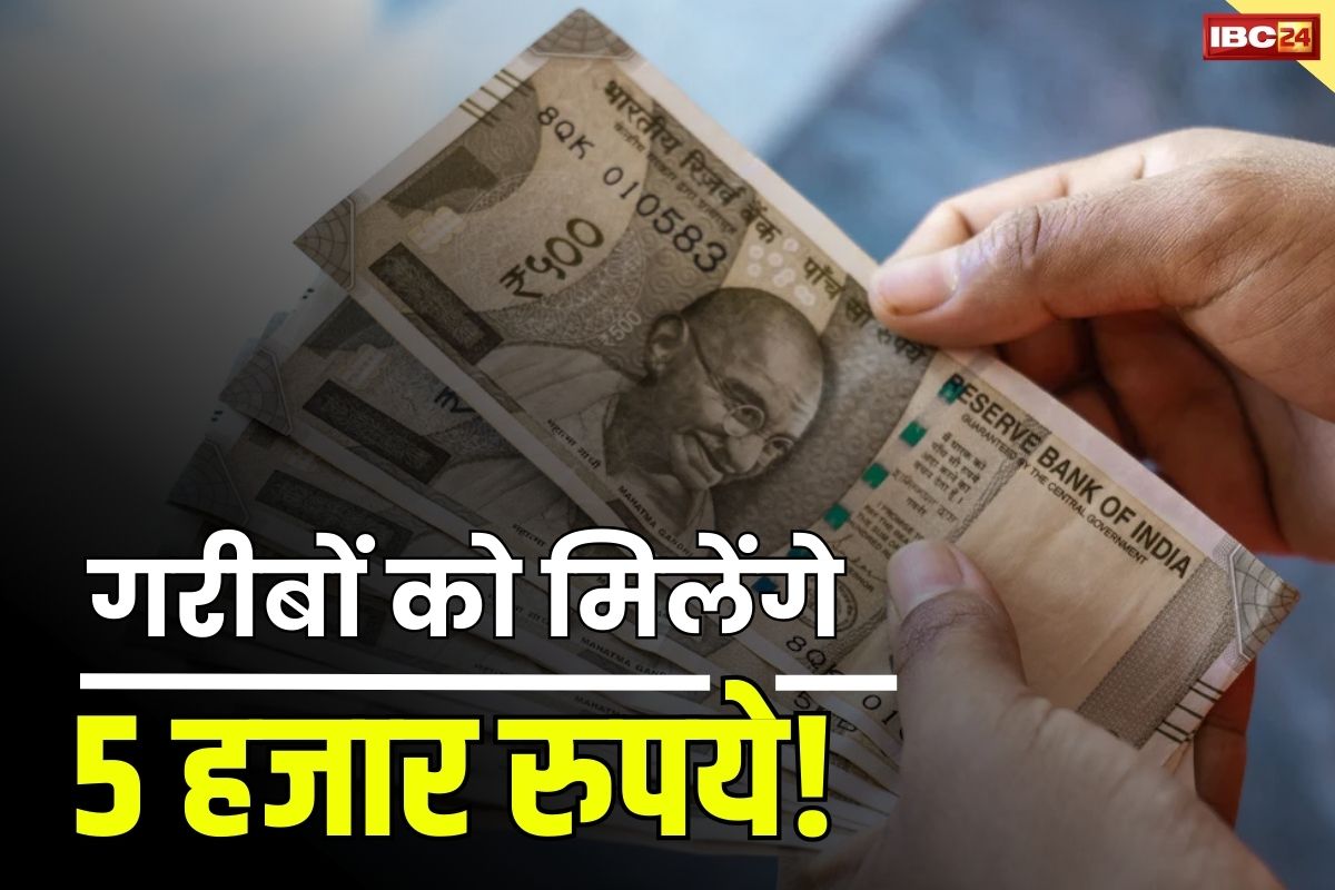 Congress Ki Guarantee: हर गरीब परिवारों को 5000 रुपये महीना.. इस नेता के नाम पर लाया जाएगा स्कीम, जानें इसके बारें में