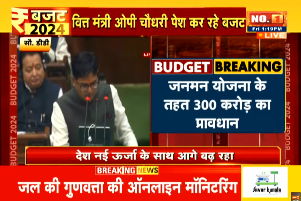 CG Budget 2024: पंचायत एवं ग्रामीण विकास के अंतर्गत 17539 करोड़ का प्रावधान, वित्त मंत्री पेश कर रहे बजट…